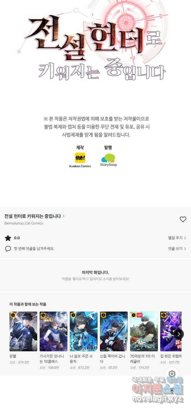 전설 헌터로 키워지는 중입니다 114화 38