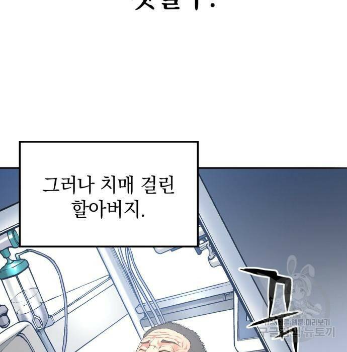 강남의 기사 1화 23
