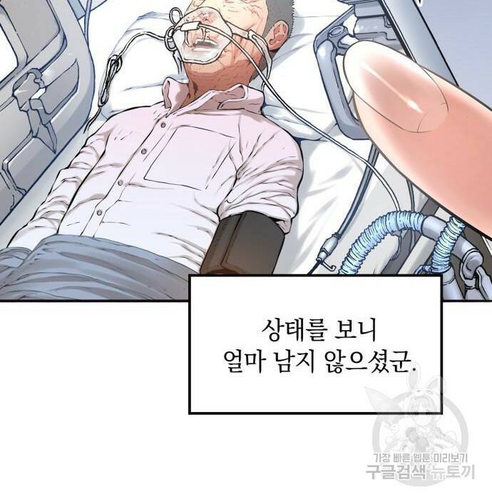 강남의 기사 1화 24