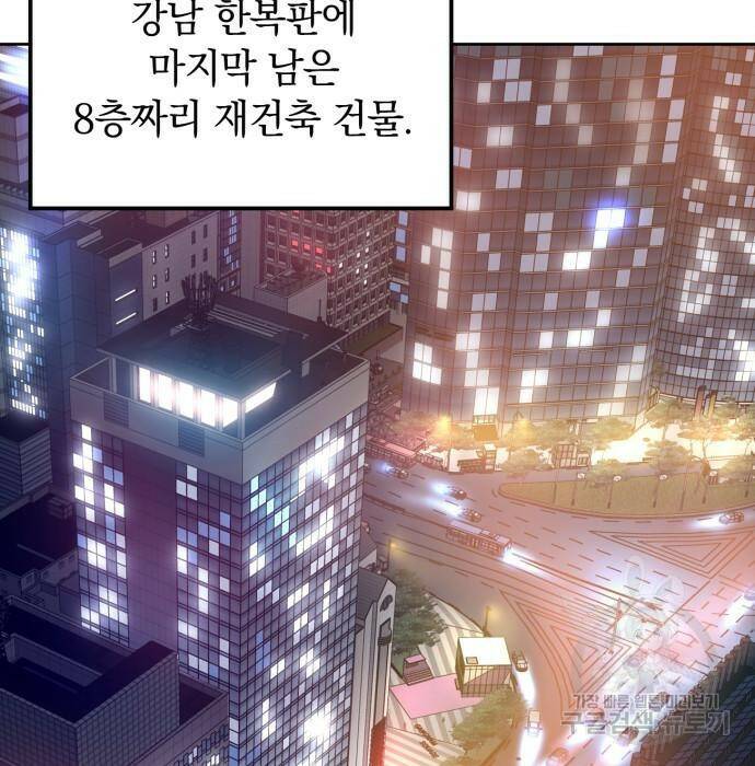 강남의 기사 1화 27