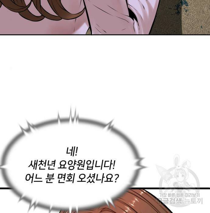 강남의 기사 1화 31