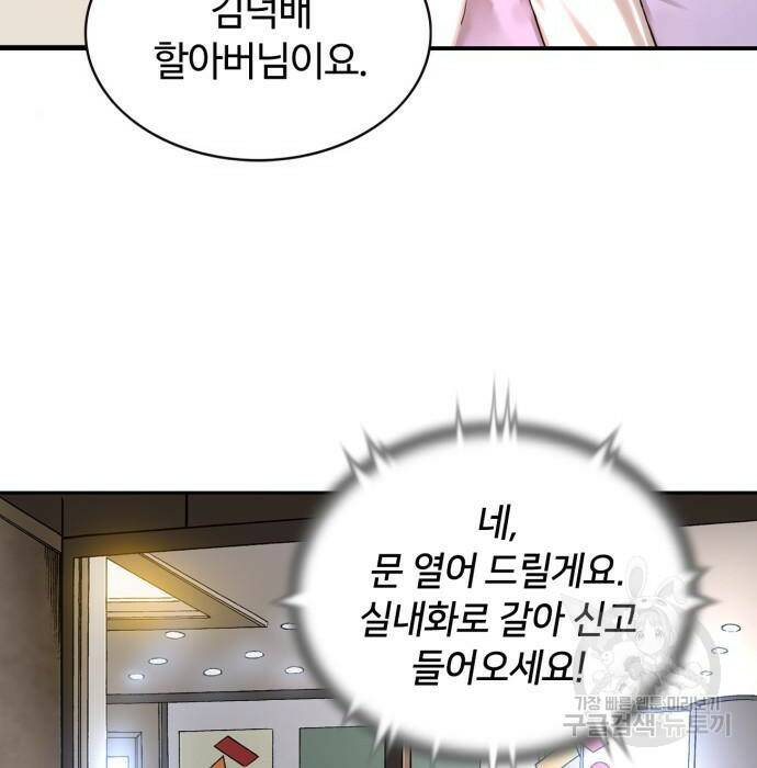 강남의 기사 1화 33