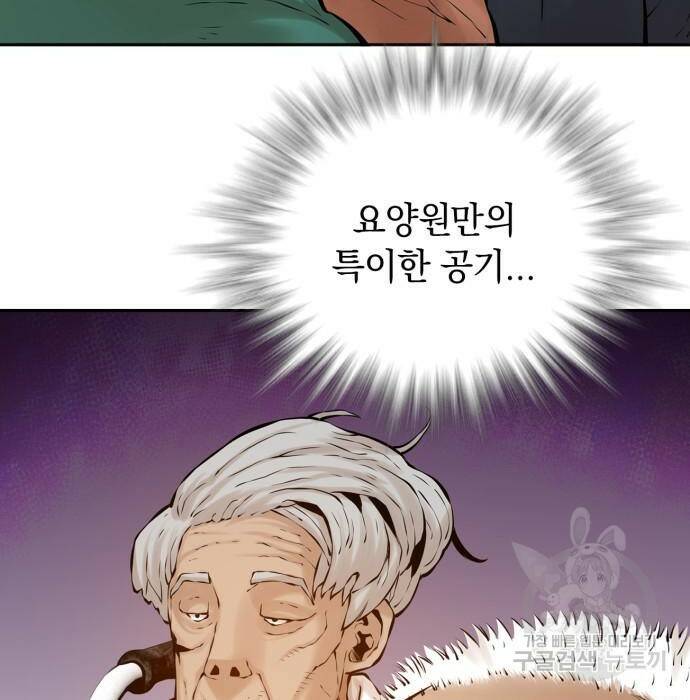강남의 기사 1화 48