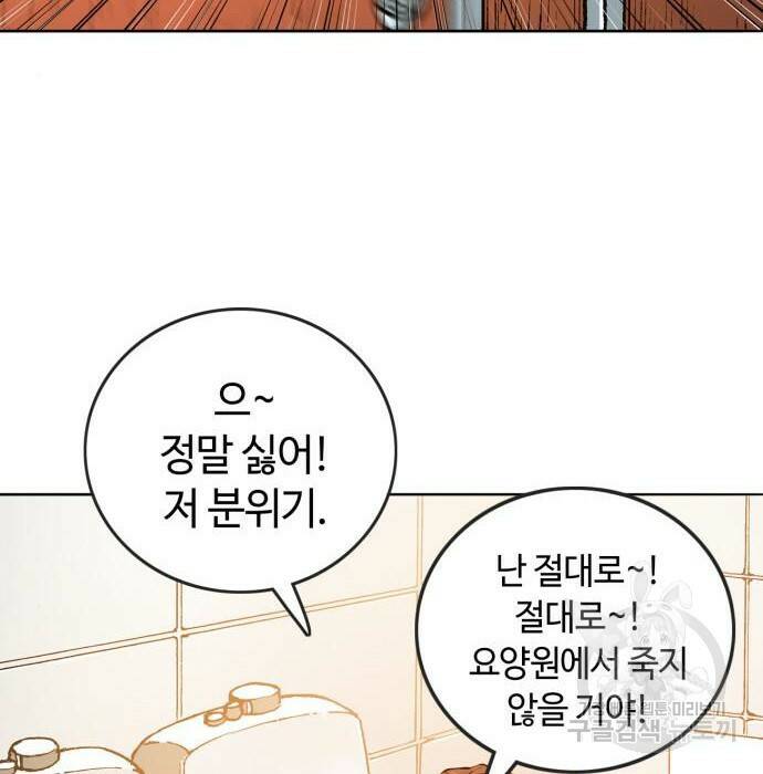 강남의 기사 1화 55