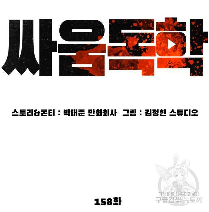 싸움독학 158화 33