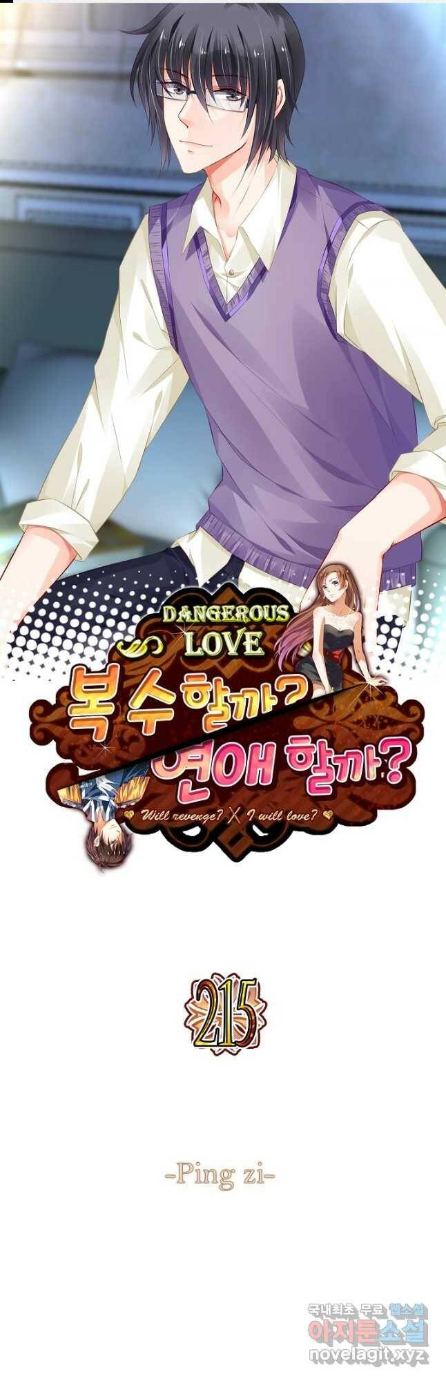 복수할까? 연애할까? 215화 1