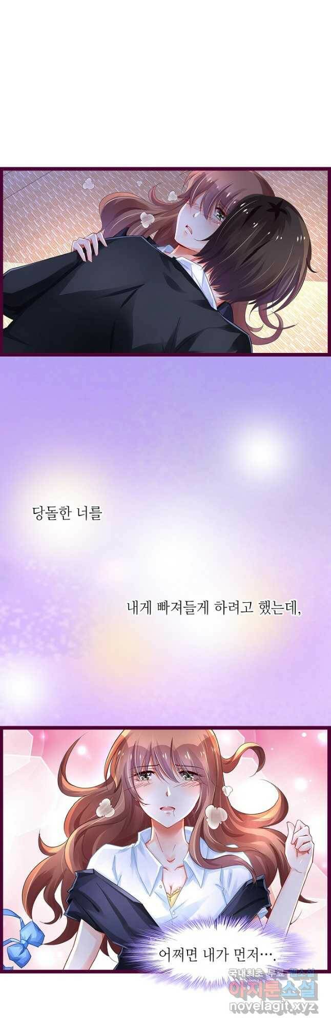 복수할까? 연애할까? 215화 3