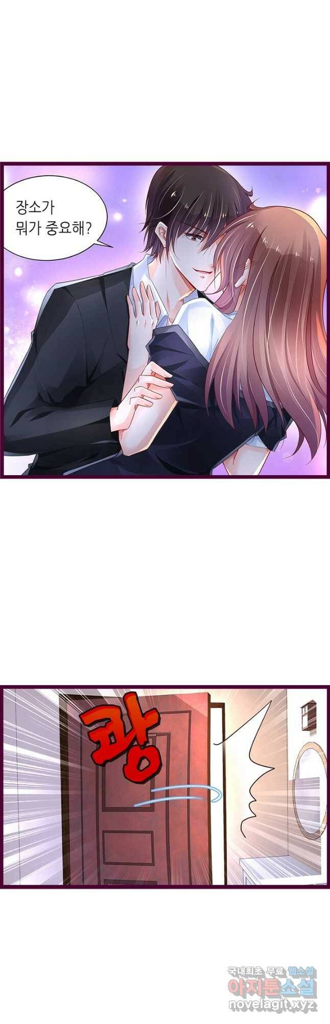 복수할까? 연애할까? 215화 4