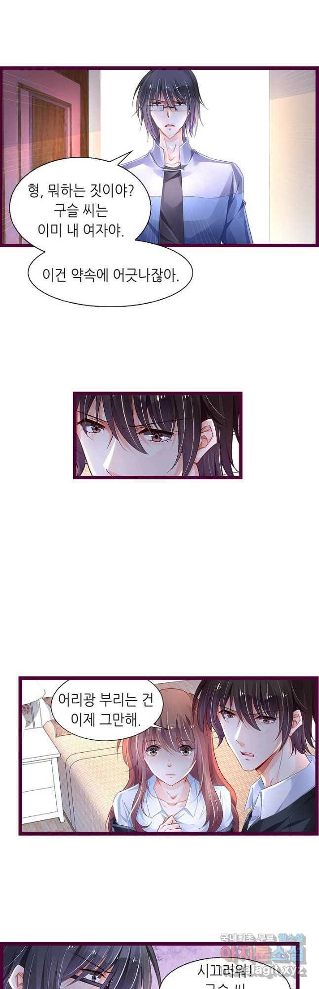 복수할까? 연애할까? 215화 5