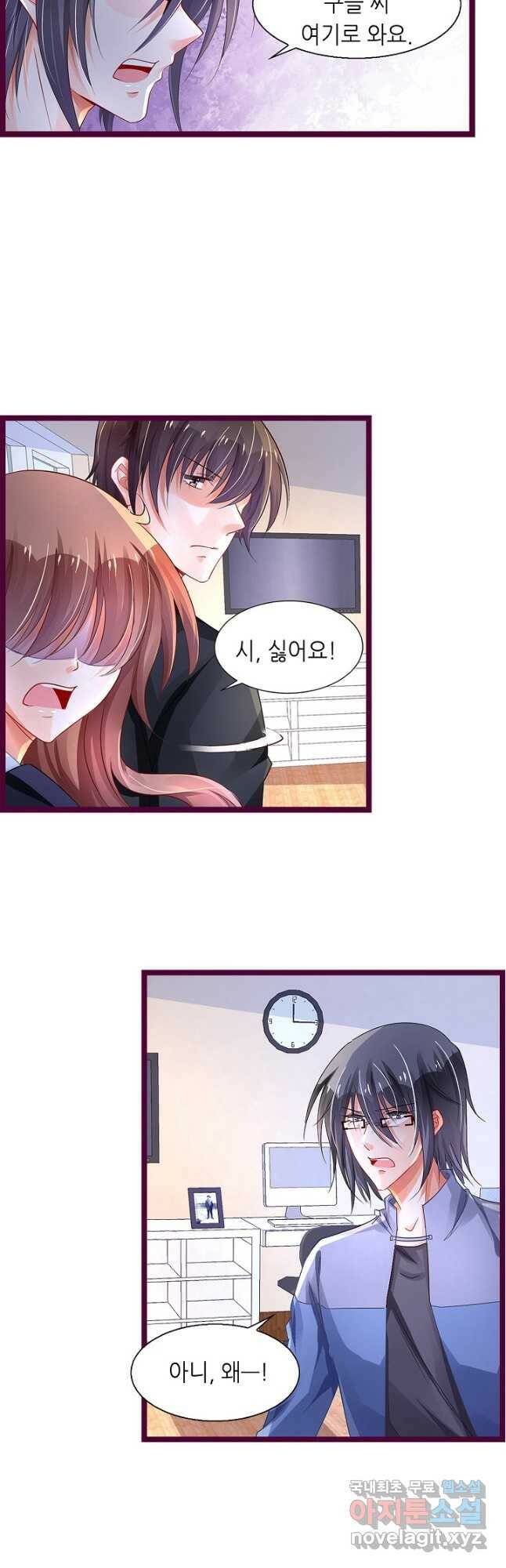 복수할까? 연애할까? 215화 6