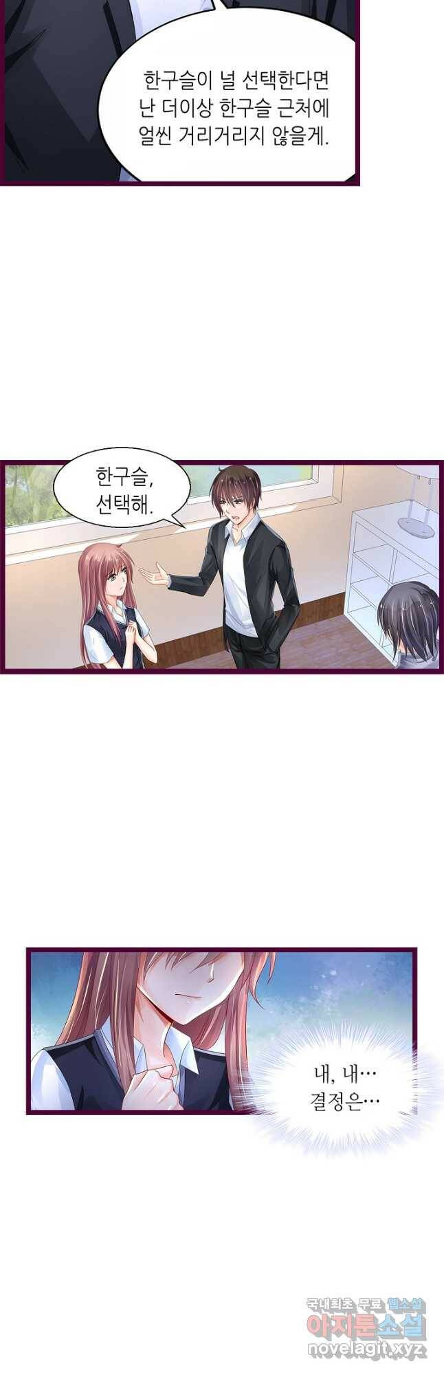 복수할까? 연애할까? 215화 8
