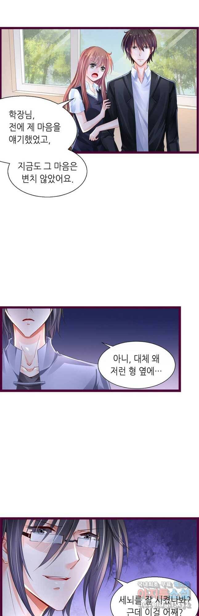 복수할까? 연애할까? 215화 9