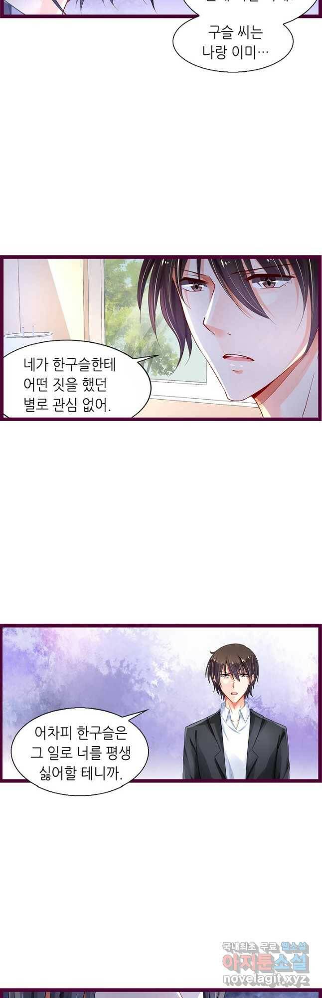복수할까? 연애할까? 215화 10