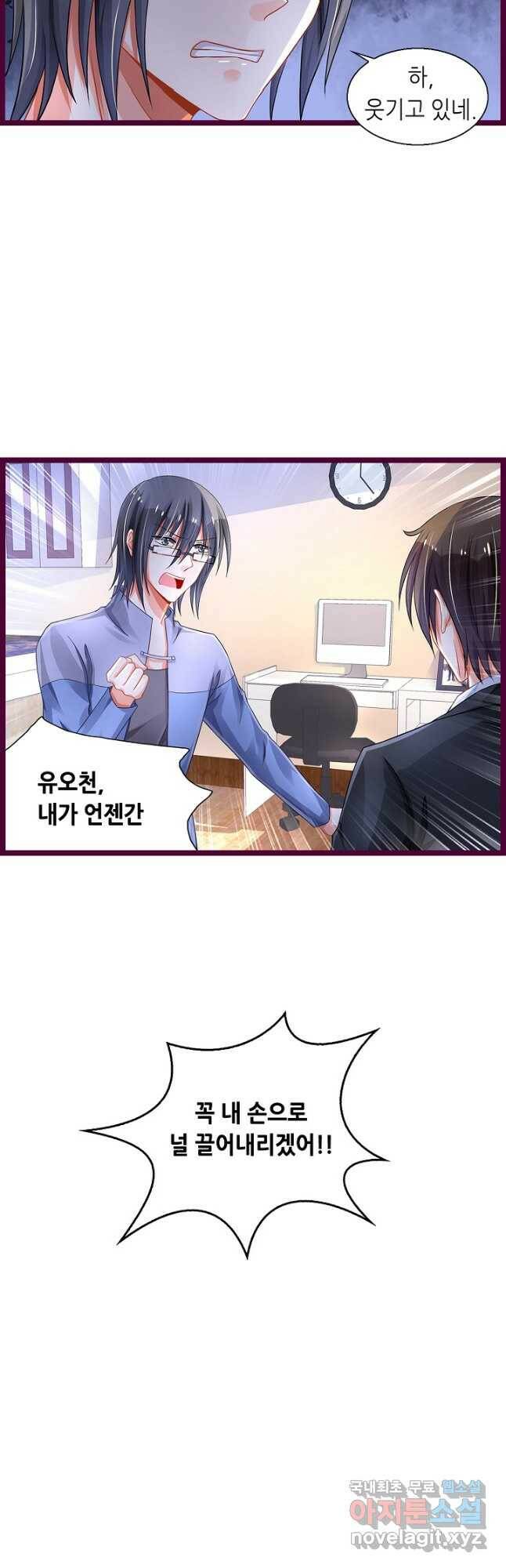 복수할까? 연애할까? 215화 11