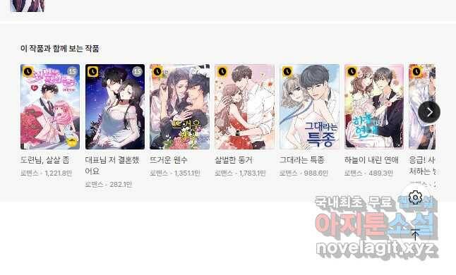 복수할까? 연애할까? 215화 13