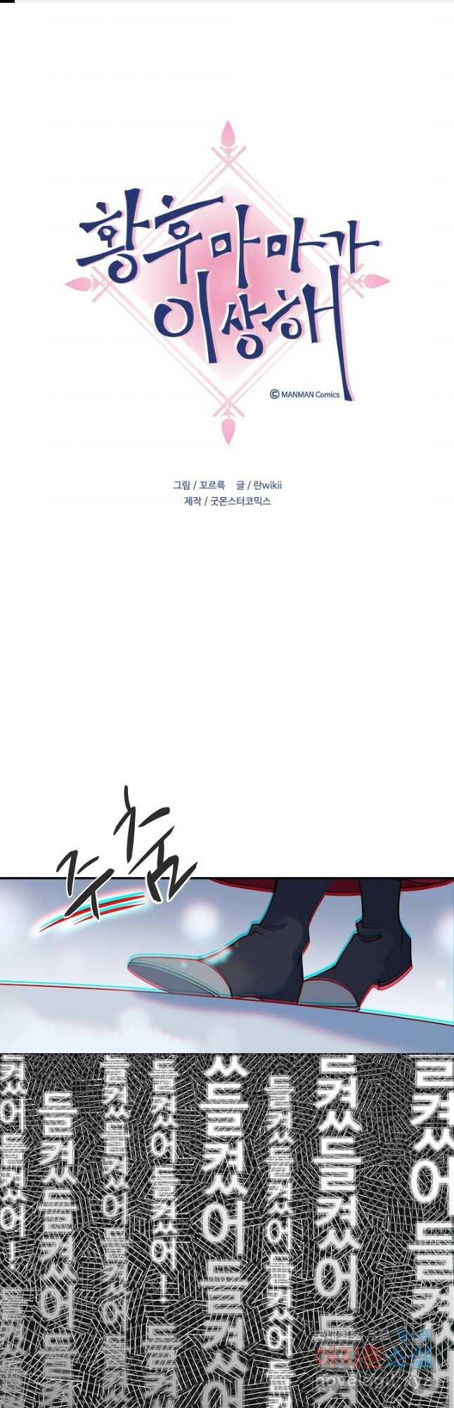 황후마마가 이상해 113화 1
