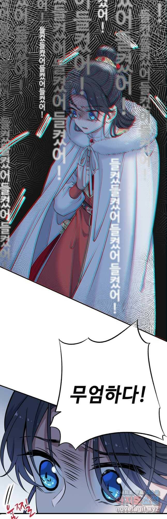 황후마마가 이상해 113화 2