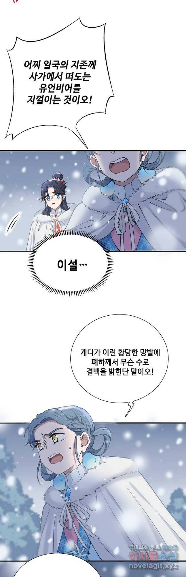 황후마마가 이상해 113화 3