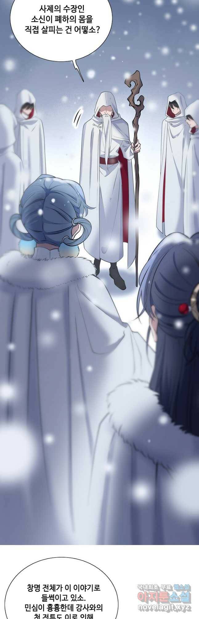 황후마마가 이상해 113화 4