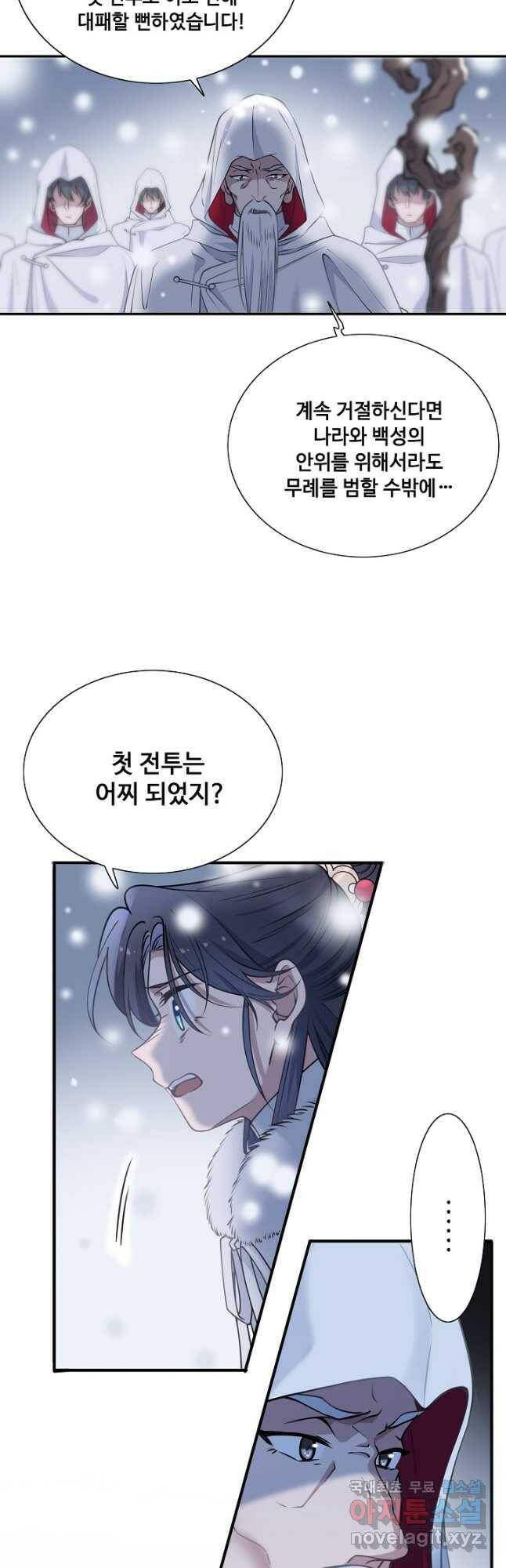 황후마마가 이상해 113화 5