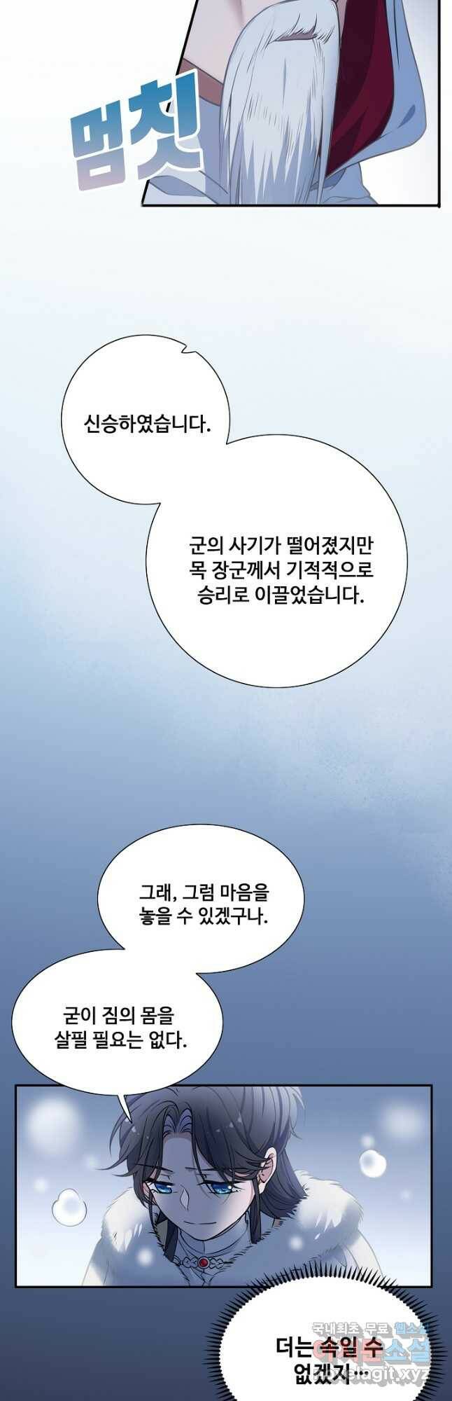 황후마마가 이상해 113화 6