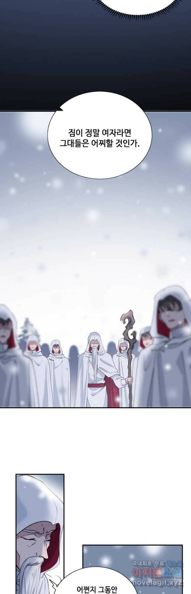황후마마가 이상해 113화 7