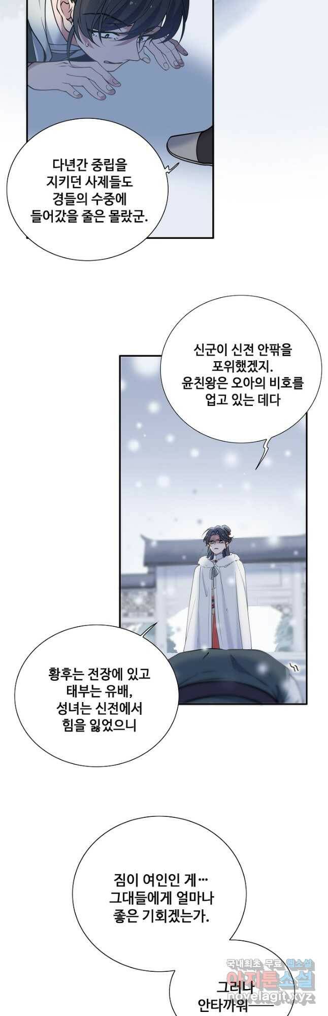 황후마마가 이상해 113화 10