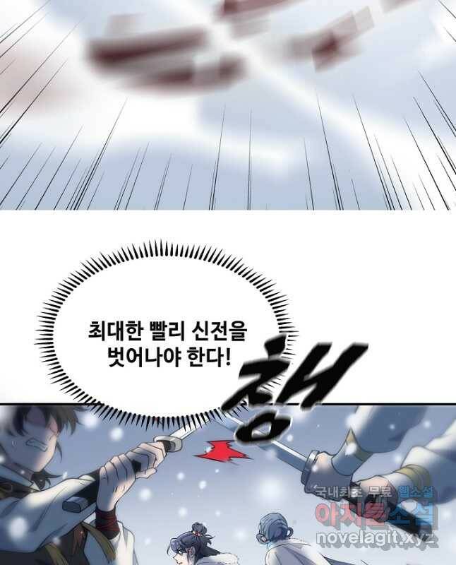 황후마마가 이상해 113화 15