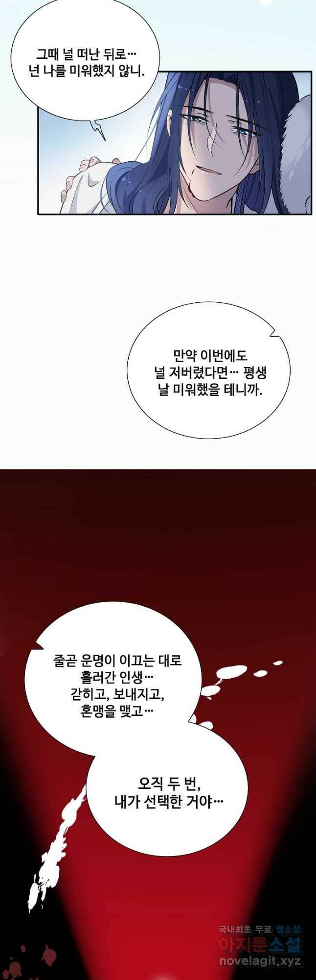 황후마마가 이상해 113화 26