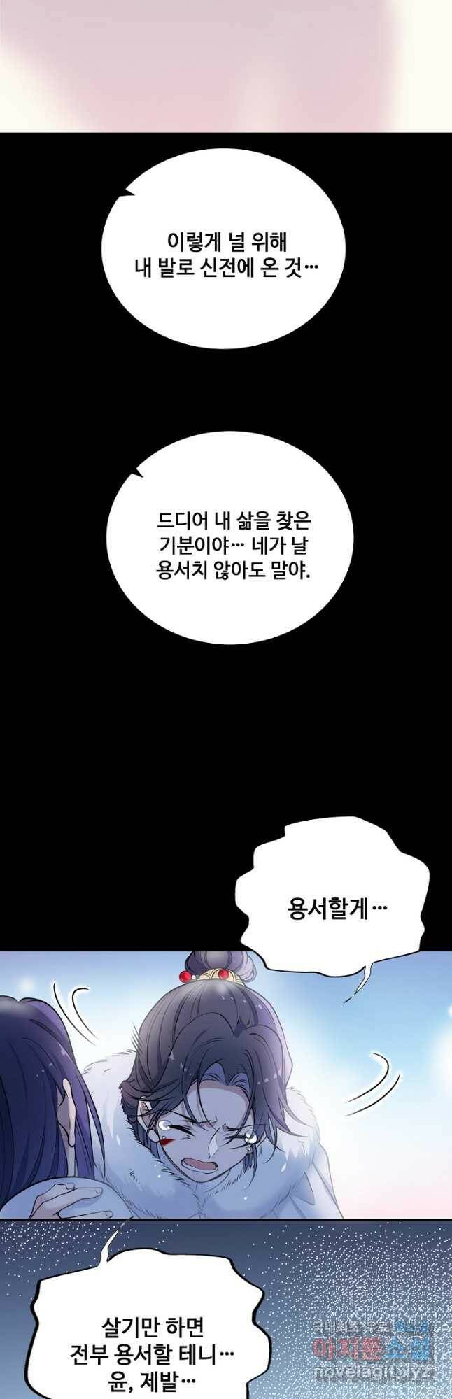 황후마마가 이상해 113화 28