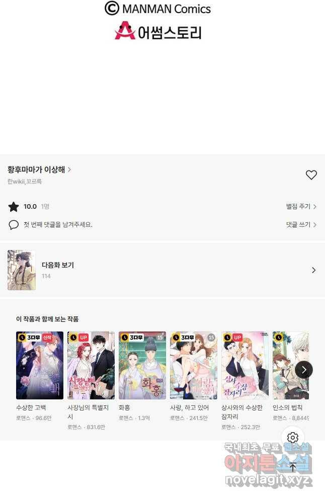 황후마마가 이상해 113화 31