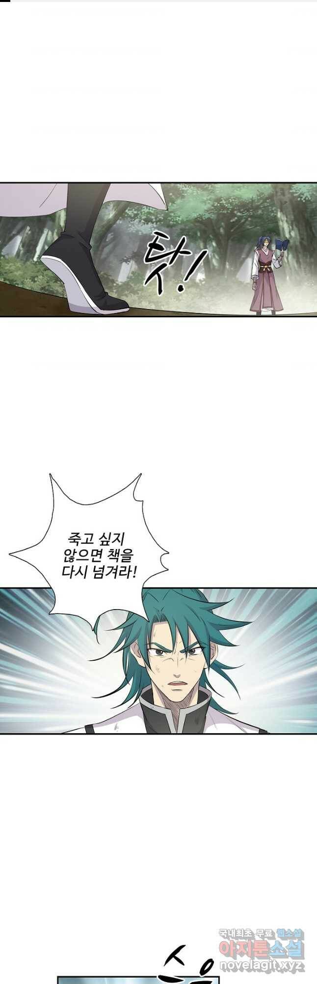 검역창궁 307화 1