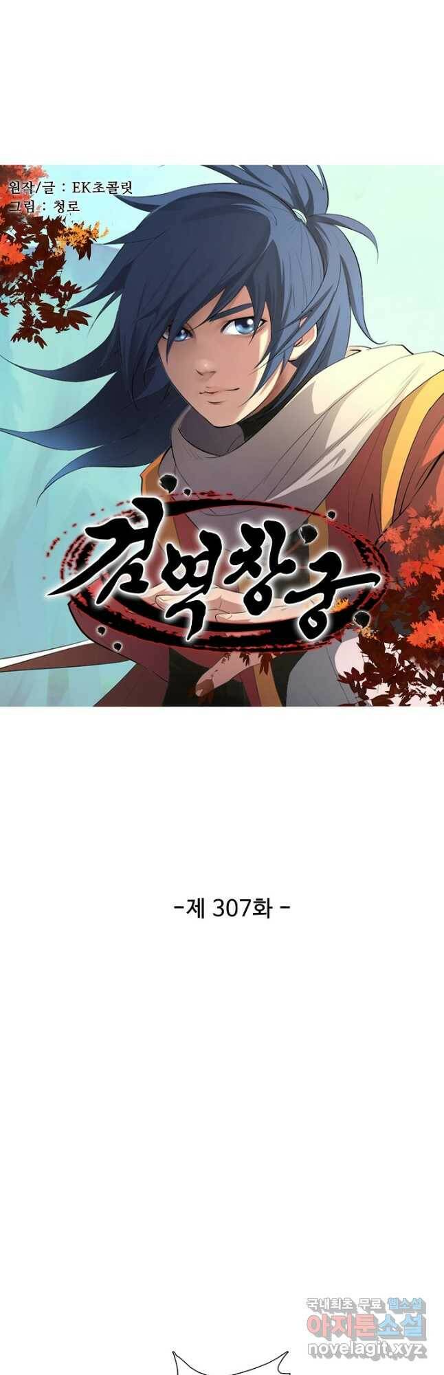 검역창궁 307화 3