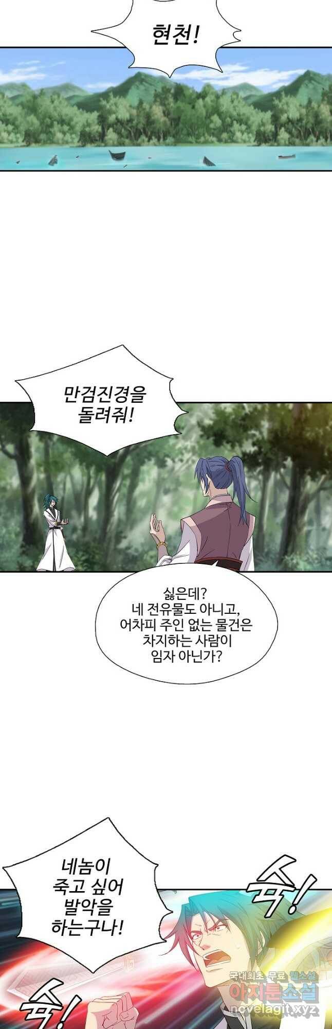 검역창궁 307화 4