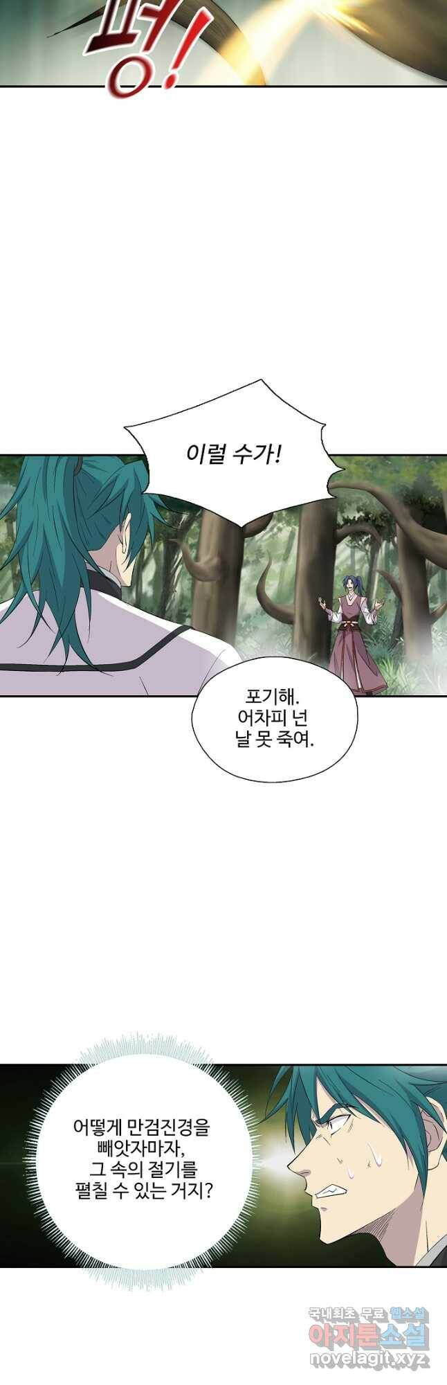 검역창궁 307화 8