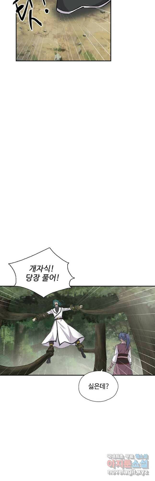 검역창궁 307화 20