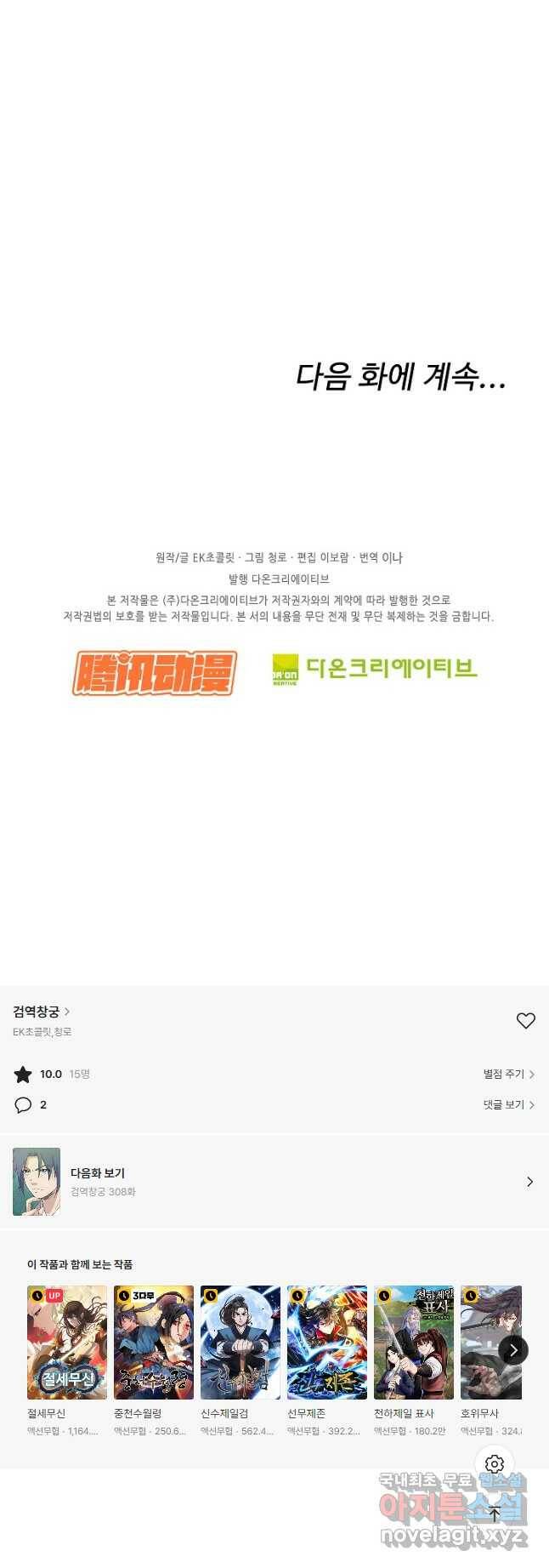 검역창궁 307화 33