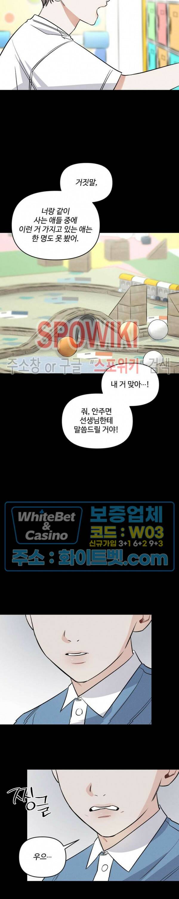 밤의 해 11화 3