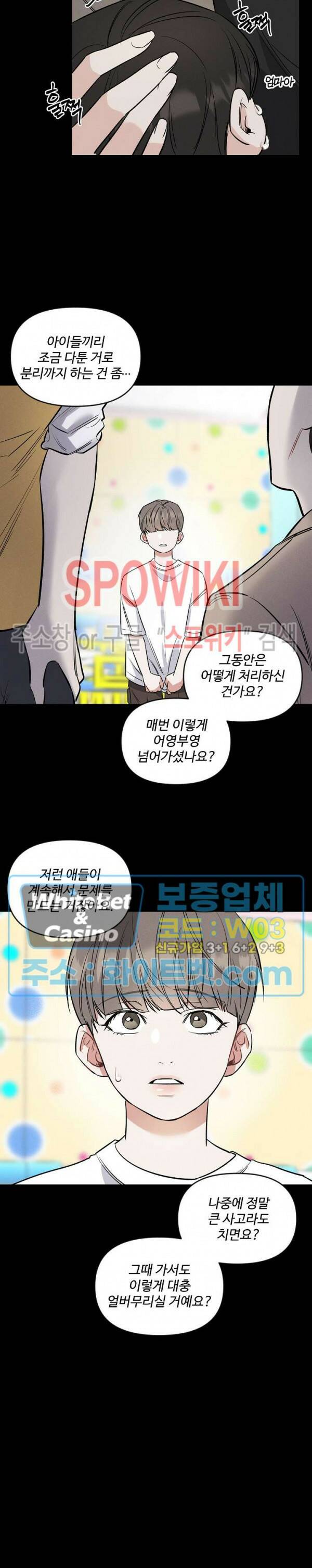 밤의 해 11화 5