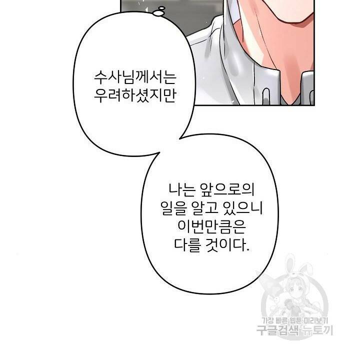 잿더미 황후 2화 8