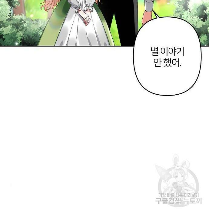 잿더미 황후 2화 24
