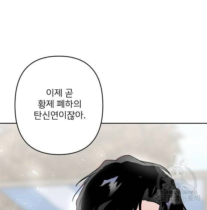 잿더미 황후 2화 35