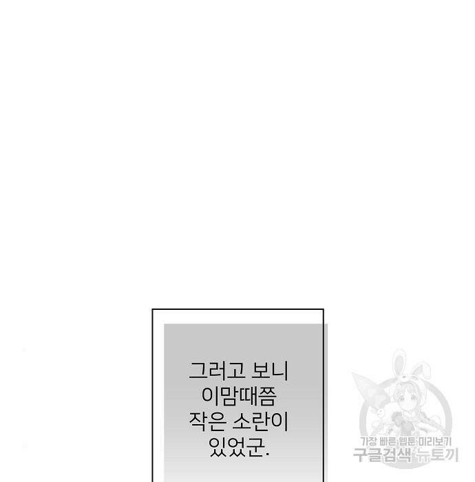 잿더미 황후 2화 37