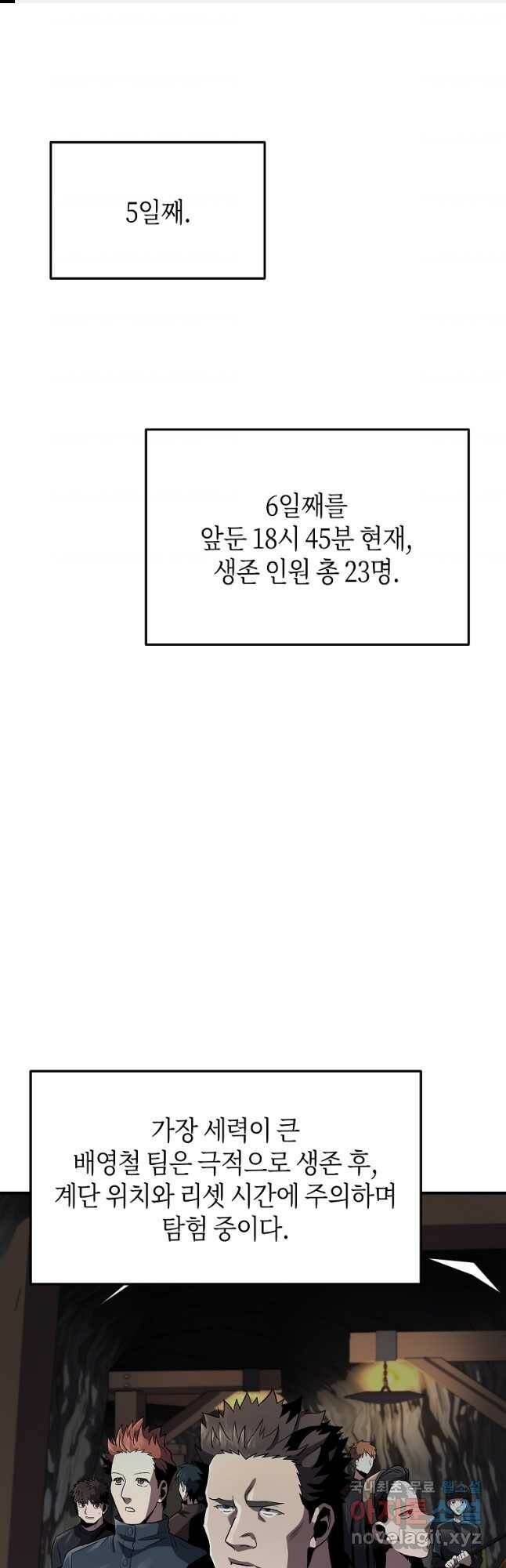 신을 죽이러 갑니다 31화 1