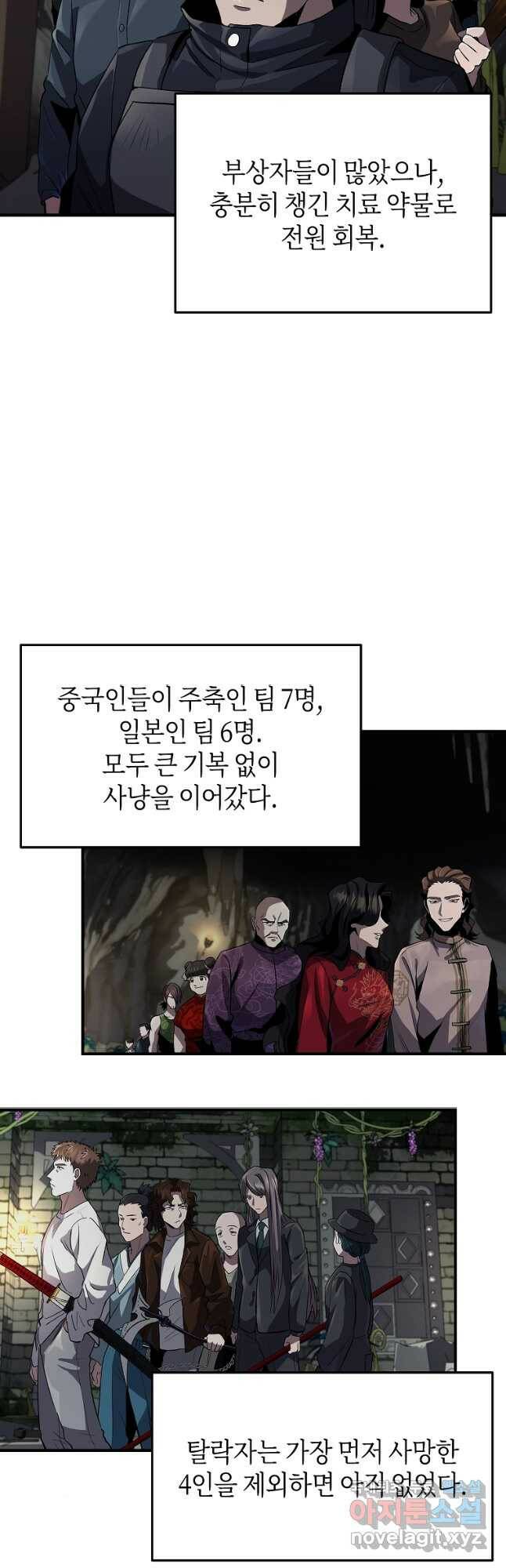 신을 죽이러 갑니다 31화 2