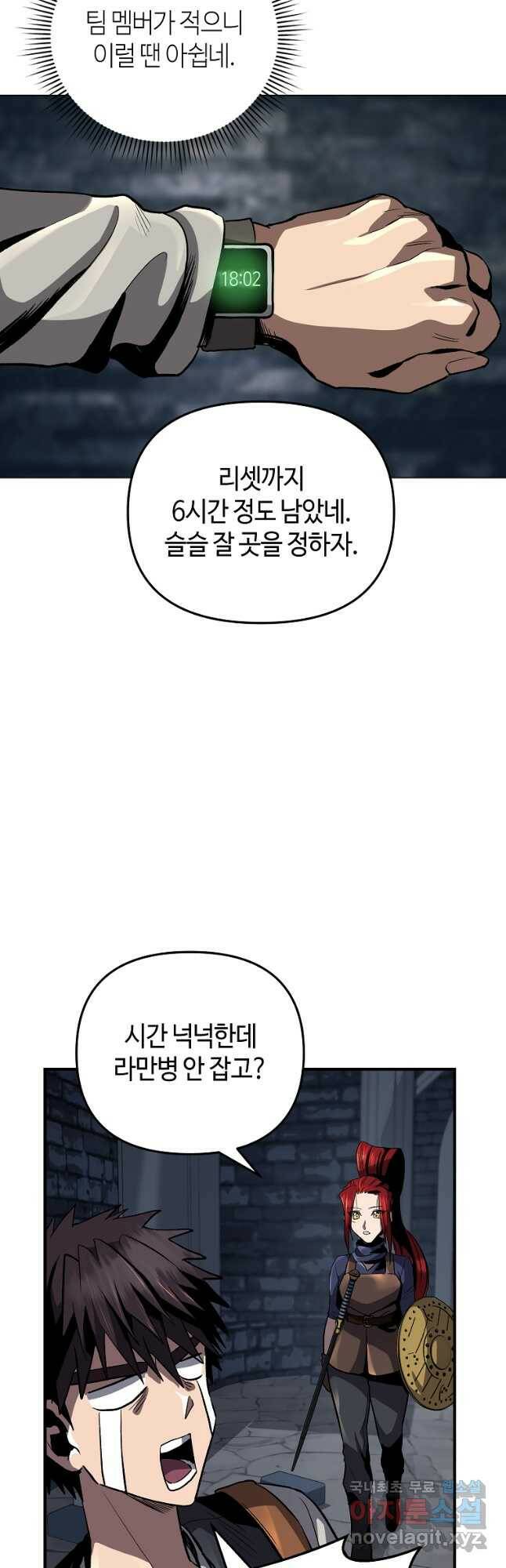 신을 죽이러 갑니다 31화 6