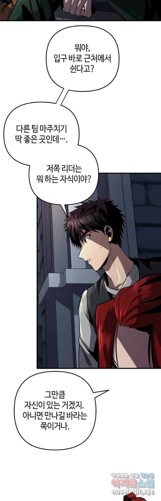 신을 죽이러 갑니다 31화 13