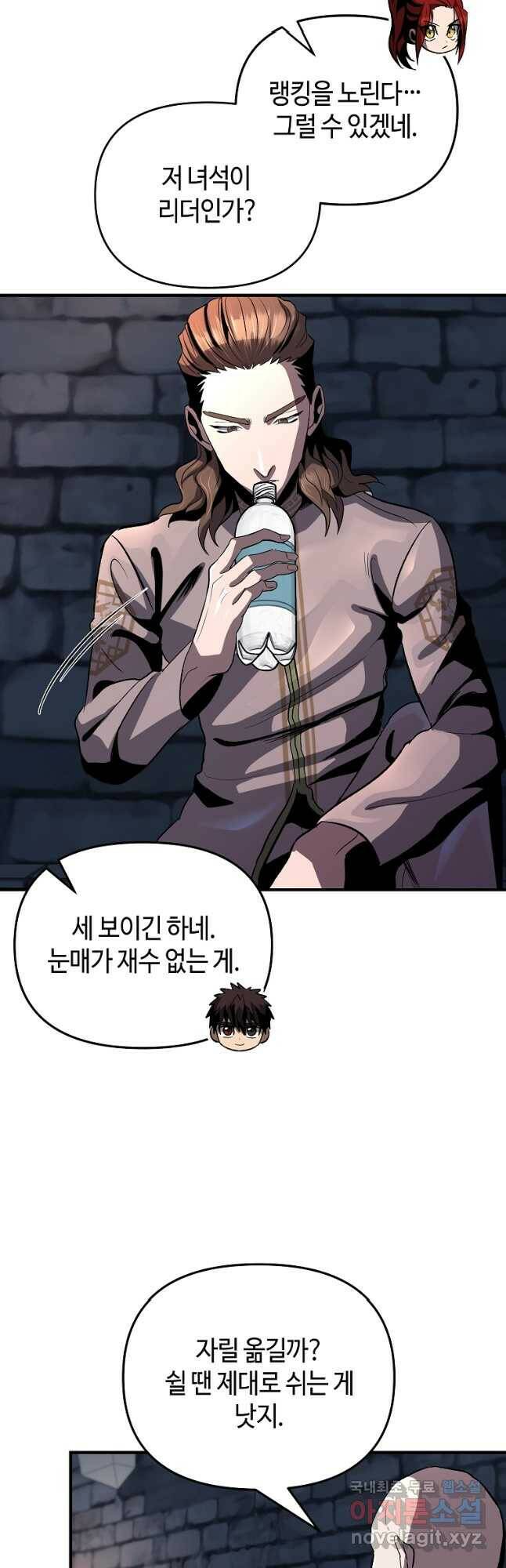 신을 죽이러 갑니다 31화 14