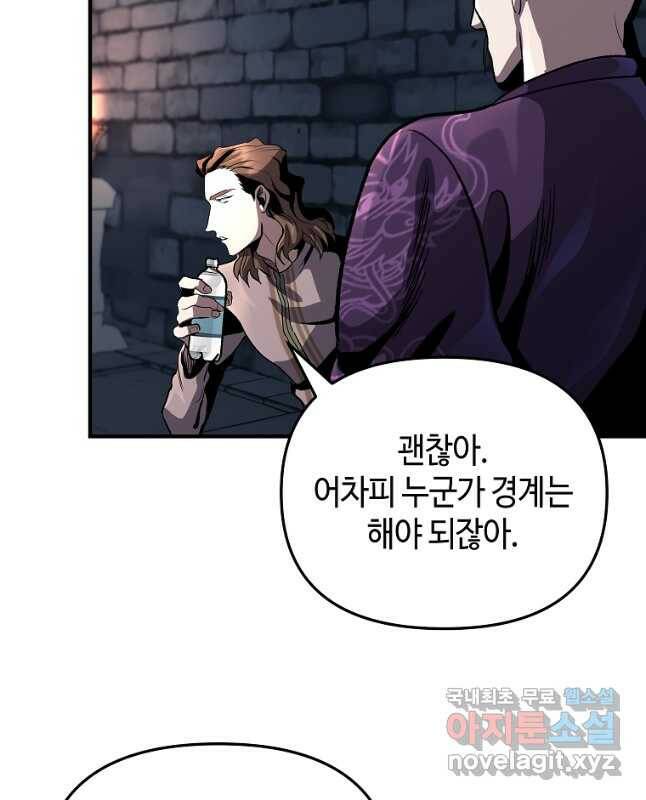 신을 죽이러 갑니다 31화 15