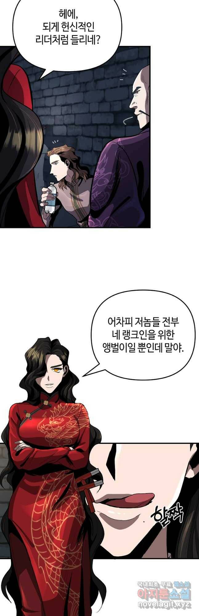 신을 죽이러 갑니다 31화 16